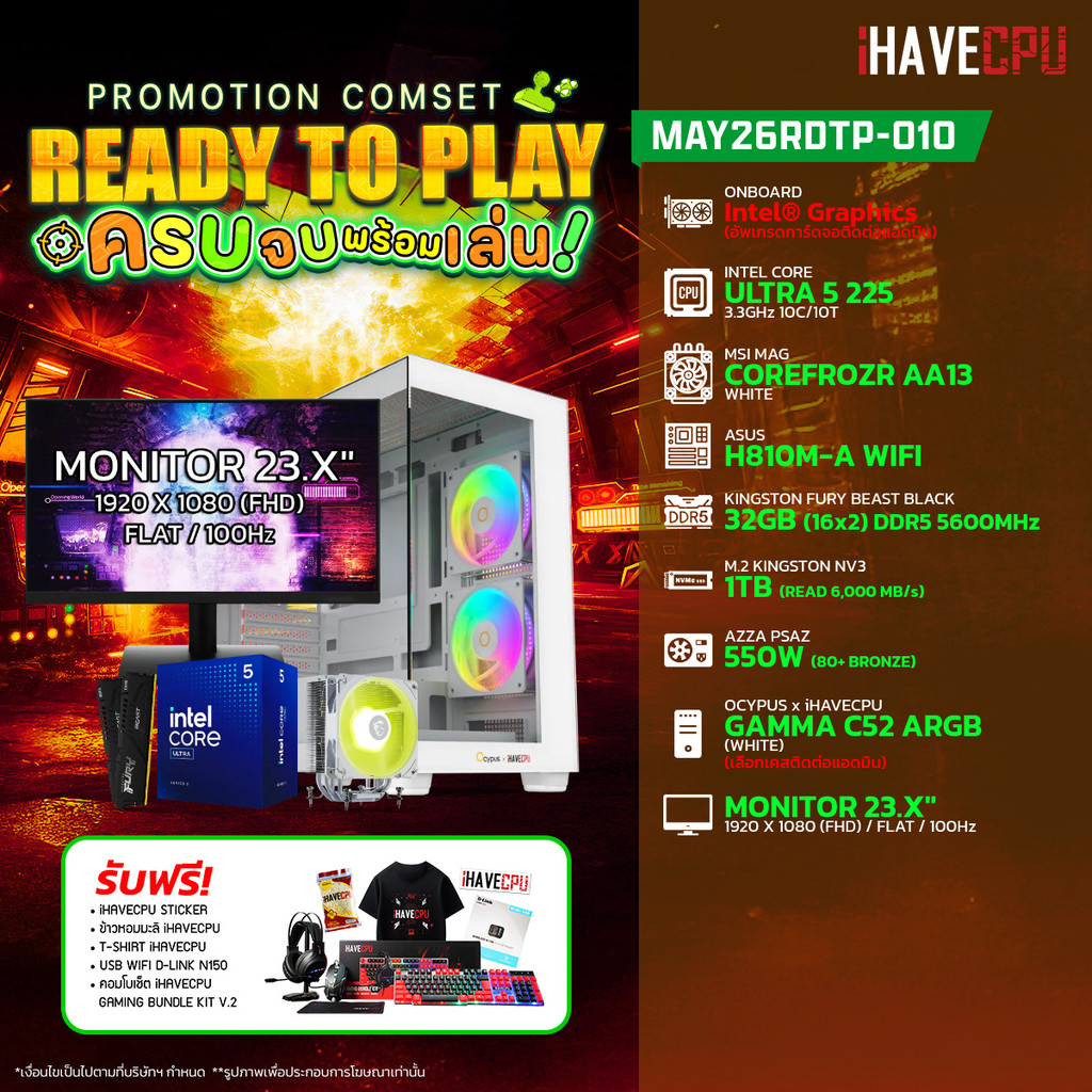 คอมประกอบ (comset) iHAVECPU MAY26RDTP-010 INTEL ULTRA 5 225/ONBOARD/H810M/32GB DDR5 5600MHz/23.X" 10