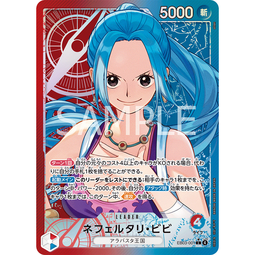 EB03-001 : Nefeltari Vivi - -ONE PIECE Heroines Edition- [EB-03] CODE: JPN03