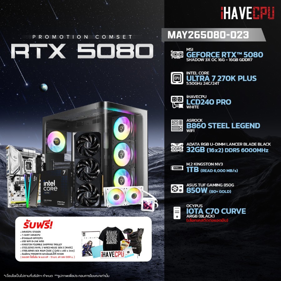 คอมประกอบ (comset) iHAVECPU MAY26-5080-023 INTEL ULTRA 7 270K PLUS/RTX 5080 16GB/B860/32GB DDR5 6000