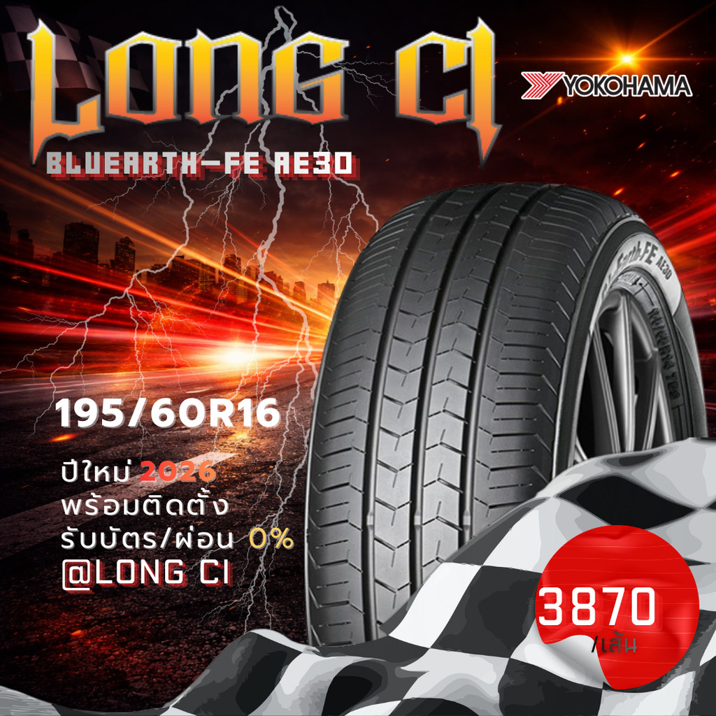 ยาง 195/60R16 YOKOHAMA รุ่น BLUEARTH-FE AE30 ราคาต่อเส้น ปี 2026