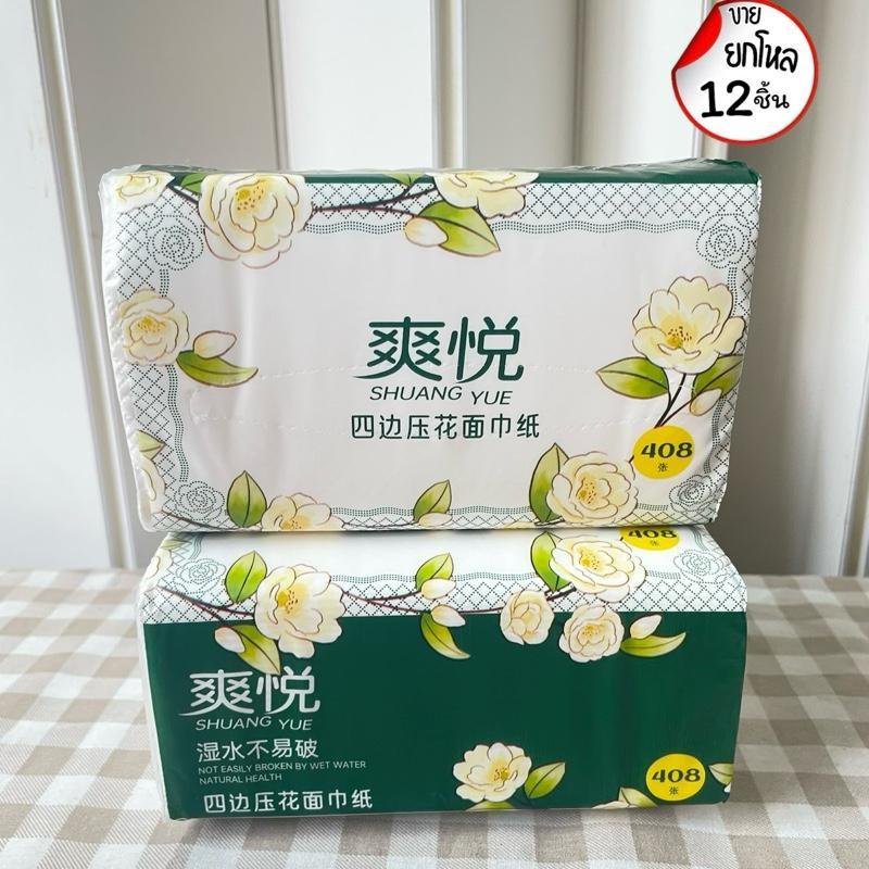 (ยกโหล 12 ชิ้น) ทิชชู่ แผ่นหนา ห่อใหญ่ AHUANG YUE บรรจุ 408 แผ่น 14.1*8.8*7.3ซม.
