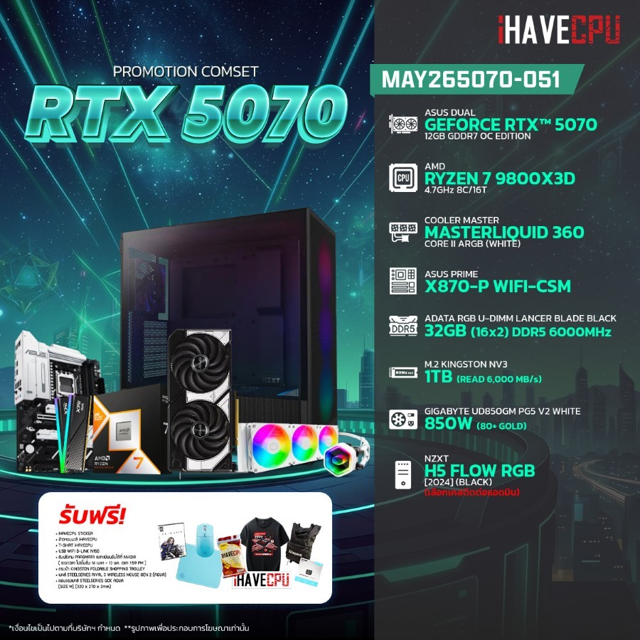 คอมประกอบ (comset) iHAVECPU MAY-26-5070-051 RYZEN 7 9800X3D/RTX 5070 12GB/X870/32GB DDR5 6000MHz (SK