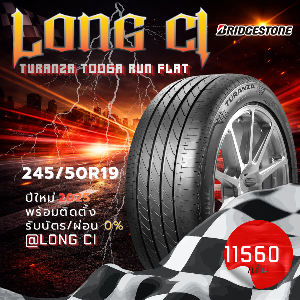 ยาง 245/50R19 BRIDGESTONE รุ่น TURANZA T005A RUN FLAT ราคาต่อเส้น ปี 2025