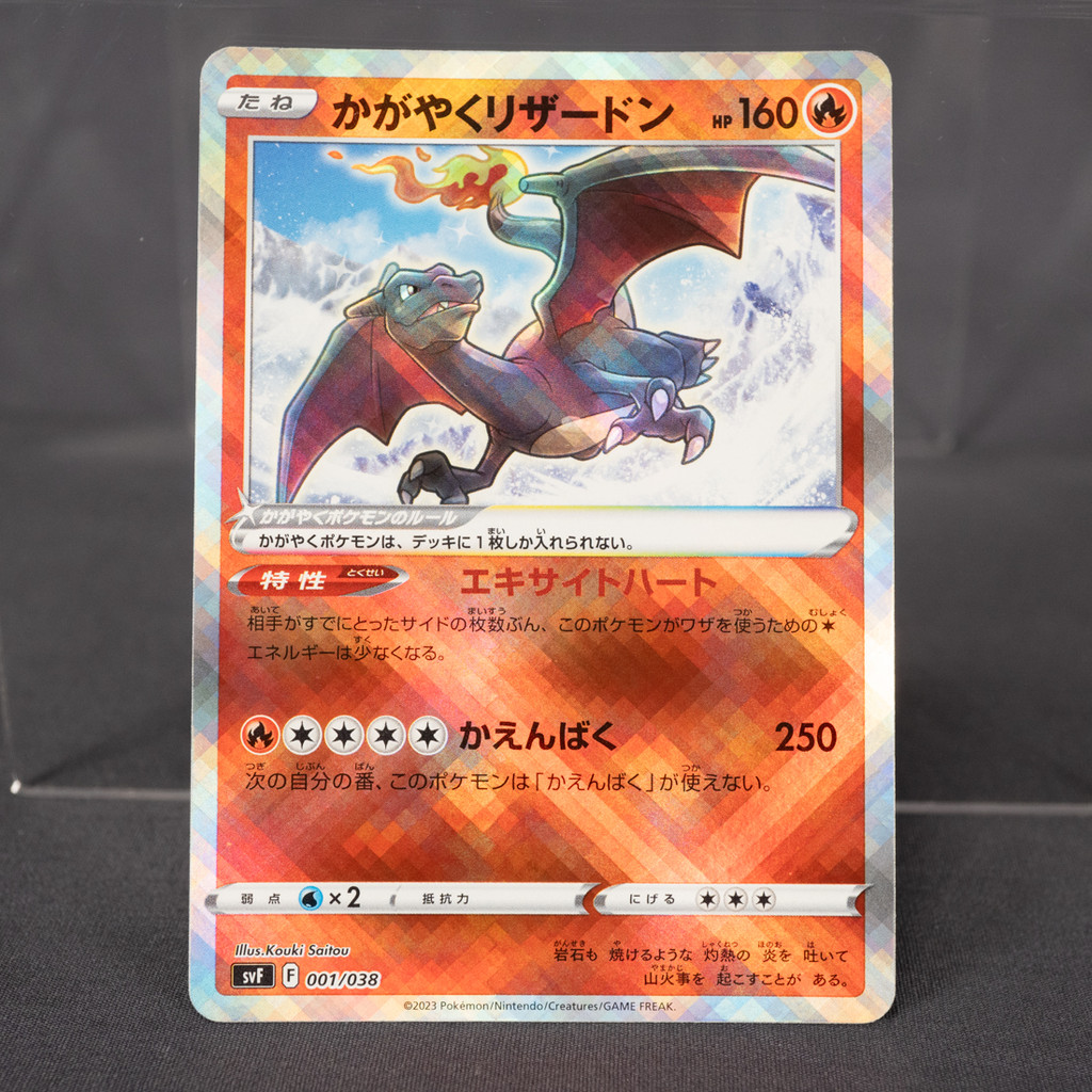 [LP] Radiant Charizard 001/038 SV Holo Pokemon Card TCG Japanese