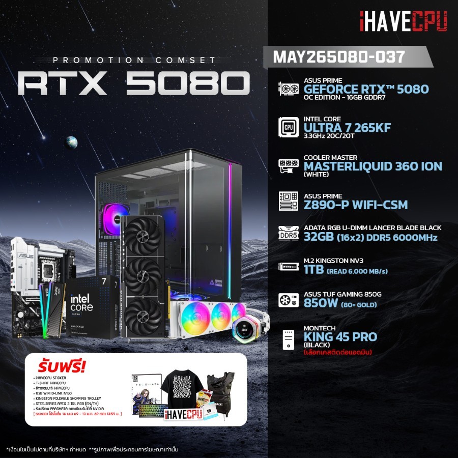 คอมประกอบ (comset) iHAVECPU MAY26-5080-037 INTEL ULTRA 7 265KF/RTX 5080 16GB/Z890/32GB DDR5 6000MHz 