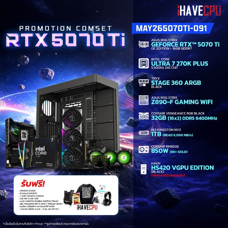 คอมประกอบ (comset) iHAVECPU MAY-26-5070Ti-091 INTEL ULTRA 7 270K PLUS/RTX 5070 TI 16GB/Z890/32GB DDR