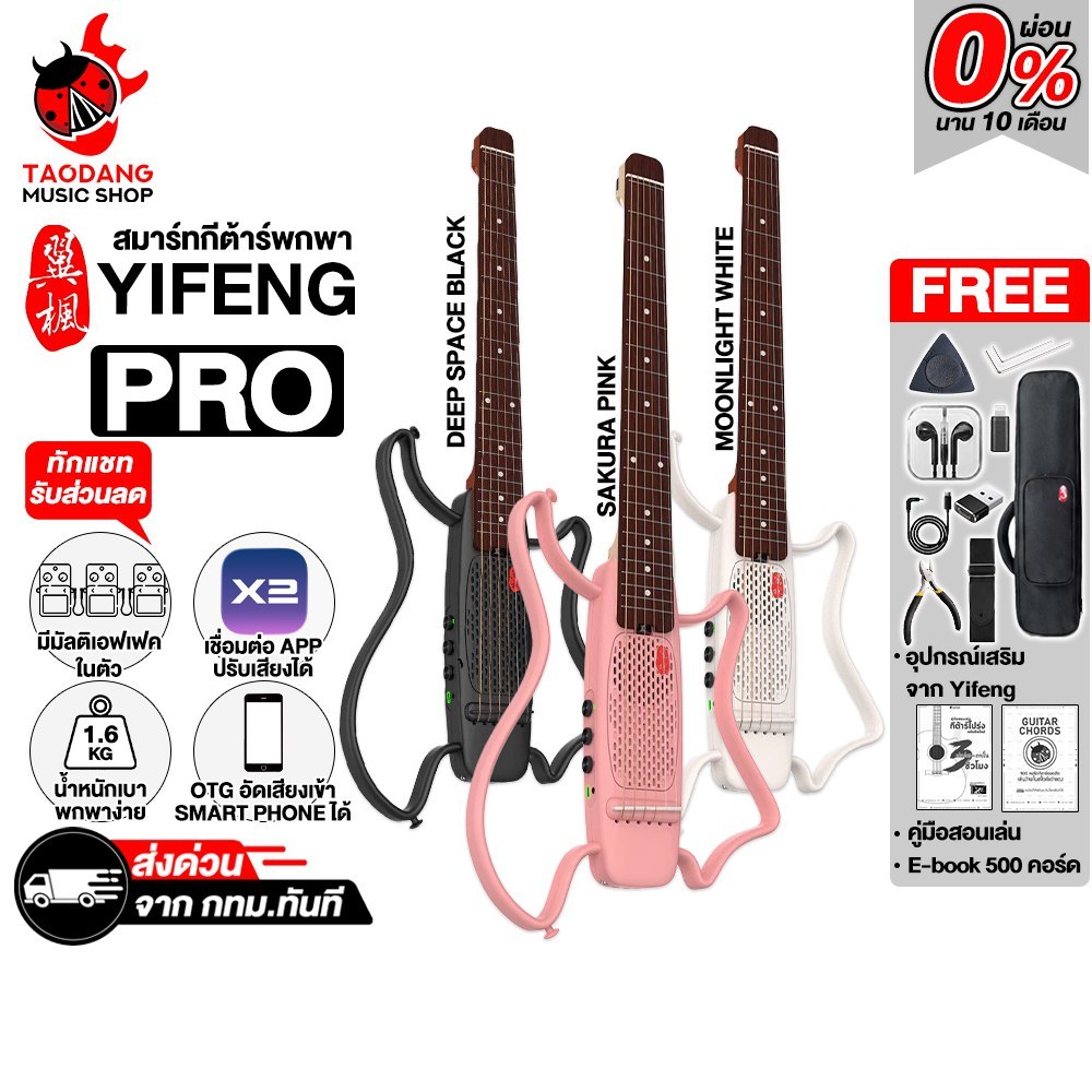 Yifeng Pro สมาร์ทกีต้าร์ Yifeng Smart Guitar - เต่าแดง