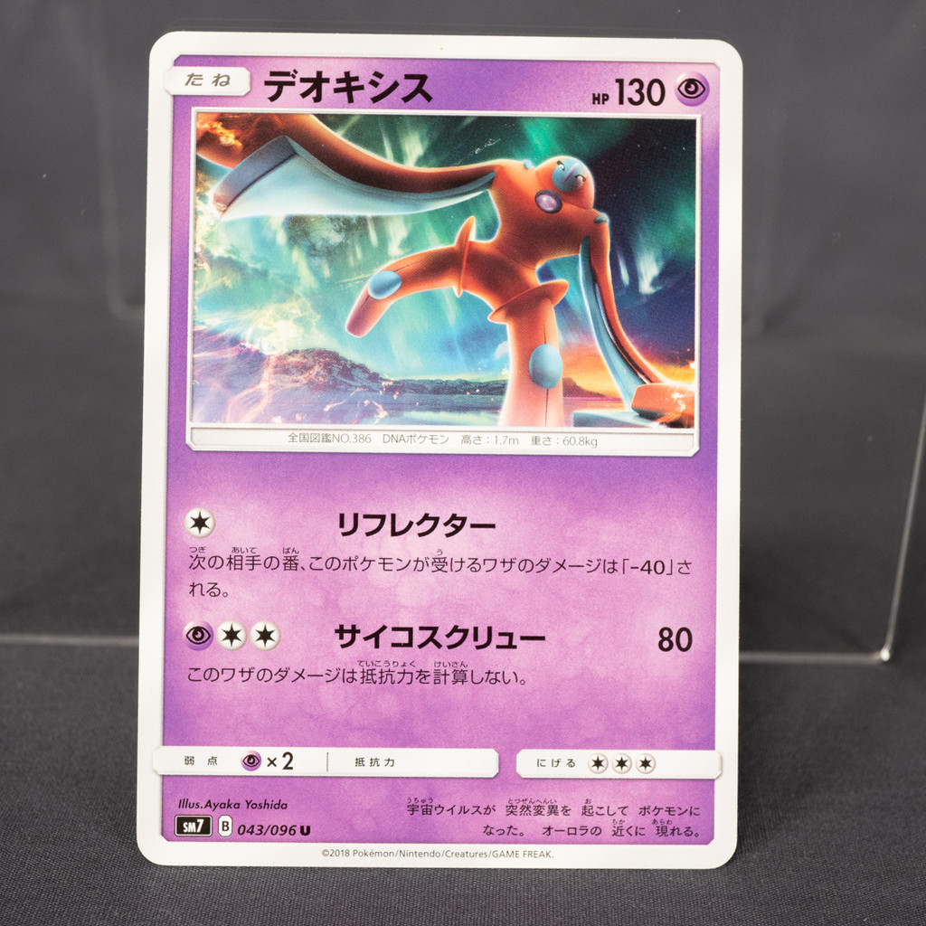 [LP] Deoxys 043/096  Pokemon Card TCG Japanese