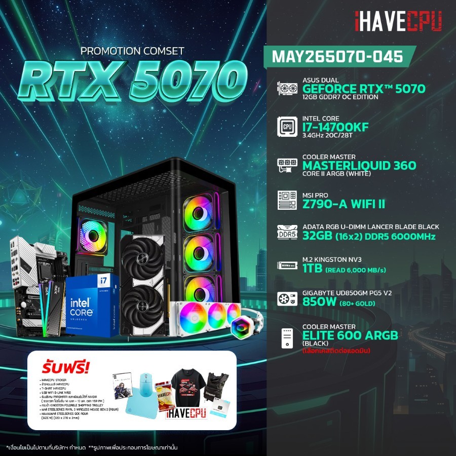 คอมประกอบ (comset) iHAVECPU MAY-26-5070-045 INTEL I7-14700KF/RTX 5070 12GB/Z790/32GB DDR5 6000MHz (S