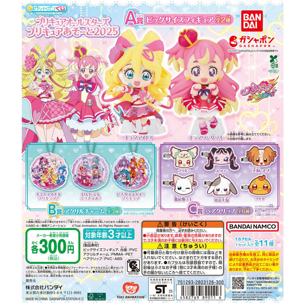 Pretty Cure All Stars Pretty Cure Assort 2025 Gashapon - Bandai