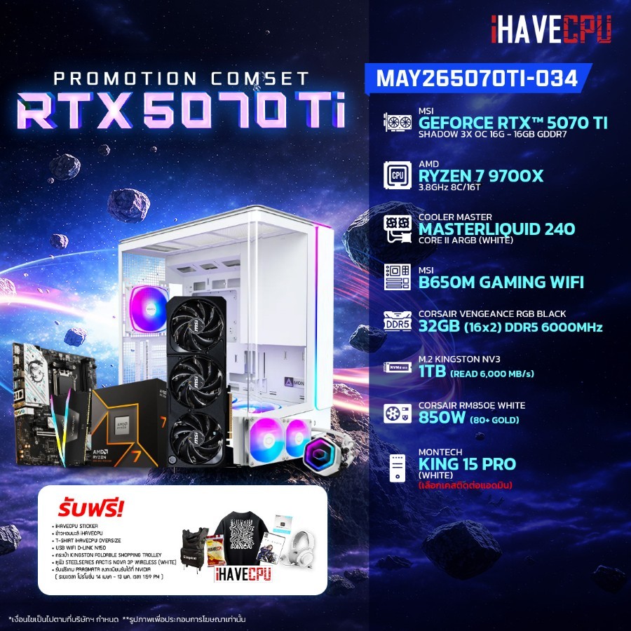 คอมประกอบ (comset) iHAVECPU MAY-26-5070Ti-034 RYZEN 7 9700X/RTX 5070 TI 16GB/B650M/32GB DDR5 6000MHz