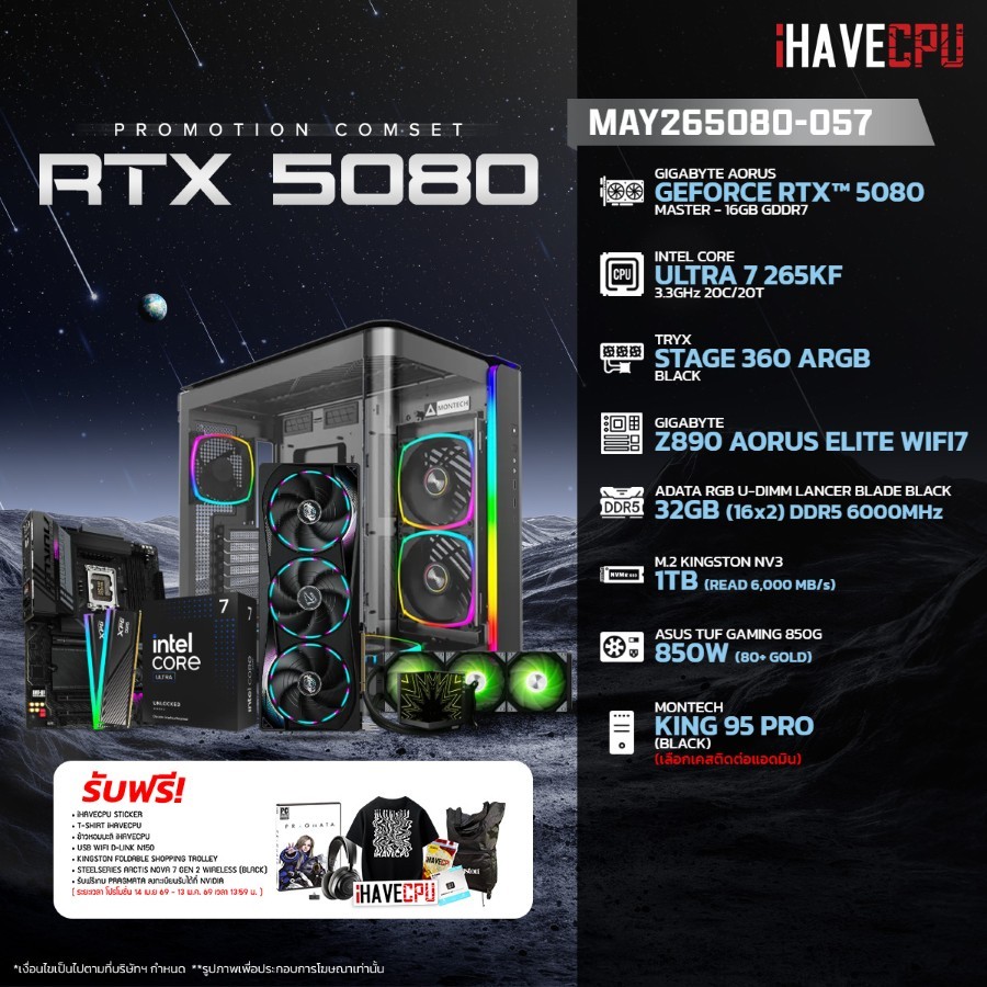 คอมประกอบ (comset) iHAVECPU MAY26-5080-057 INTEL ULTRA 7 265KF/RTX 5080 16GB/Z890/32GB DDR5 6000MHz 