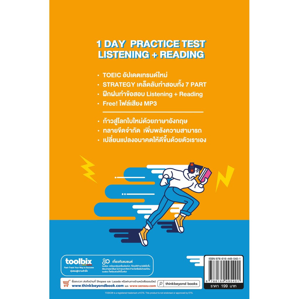 toolbix 1 DAY TOEIC PRACTICE TEST LISTENING + READING ฝึกข้อสอบ TOEIC ใน 1 วัน