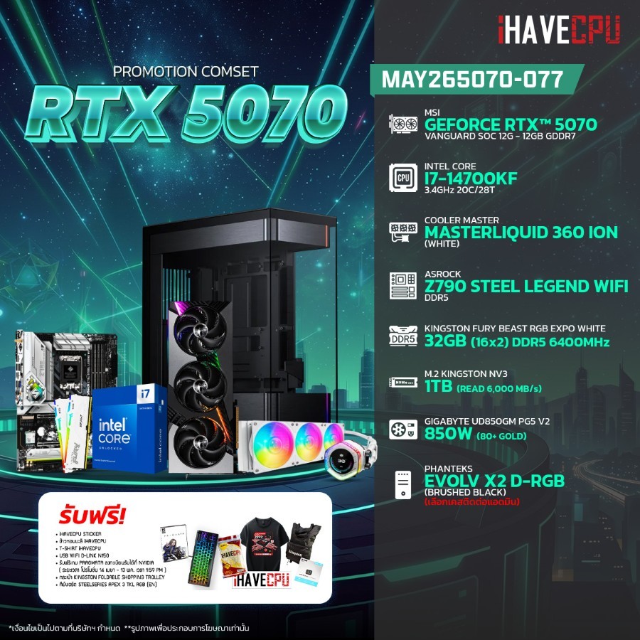 คอมประกอบ (comset) iHAVECPU MAY-26-5070-077 INTEL I7-14700KF/RTX 5070 12GB/Z790/32GB DDR5 6400MHz (S