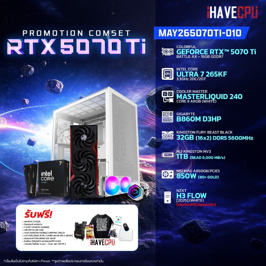 คอมประกอบ (comset) iHAVECPU MAY-26-5070Ti-010 INTEL ULTRA 7 265KF/RTX 5070 TI 16GB/B860M/32GB DDR5 5