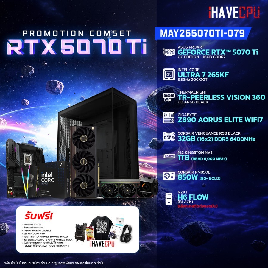 คอมประกอบ (comset) iHAVECPU MAY-26-5070Ti-079 INTEL ULTRA 7 265KF/RTX 5070 TI 16GB/Z890/32GB DDR5 64