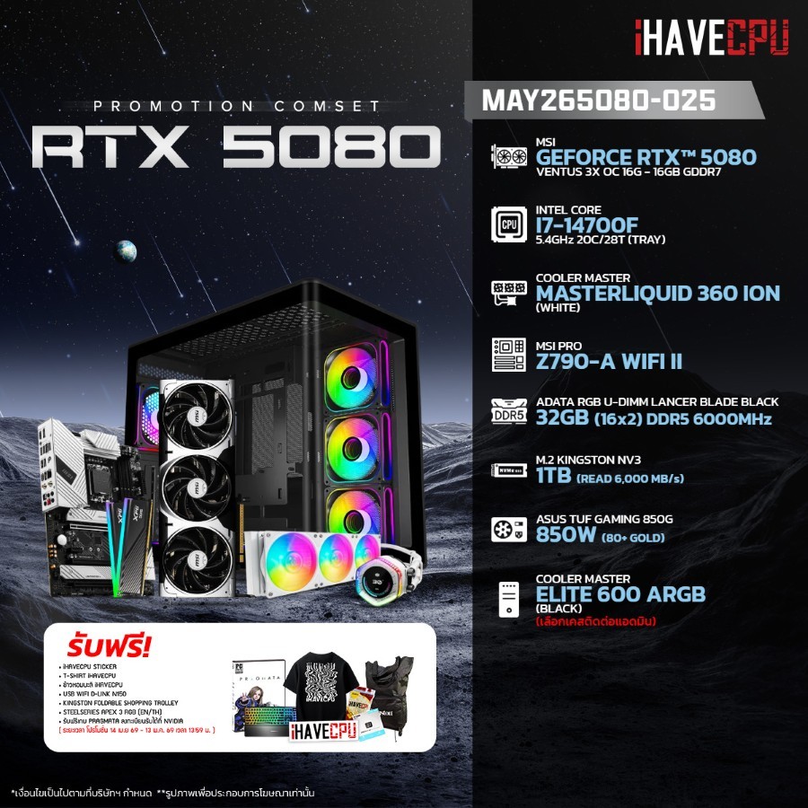 คอมประกอบ (comset) iHAVECPU MAY26-5080-025 INTEL I7-14700F/RTX 5080 16GB/Z790/32GB DDR5 6000MHz (SKU