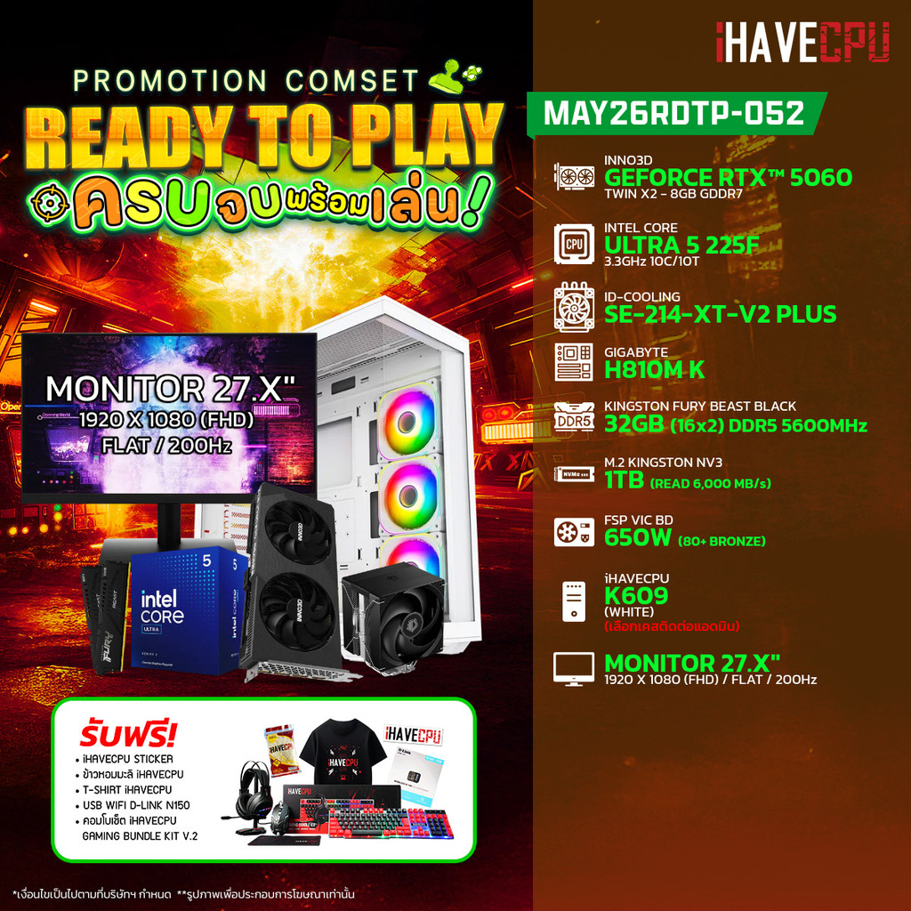 คอมประกอบ (comset) iHAVECPU MAY26RDTP-052 INTEL ULTRA 5 225F/RTX 5060 8GB/H810M/32GB DDR5 5600MHz/27