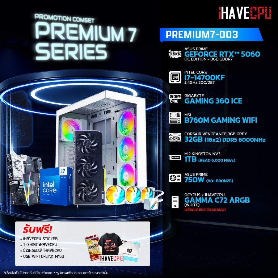 คอมประกอบ (comset) iHAVECPU PREMIUM7-003 INTEL I7-14700KF/RTX 5060 8GB/B760M/32GB DDR5 6000MHz (SKU-