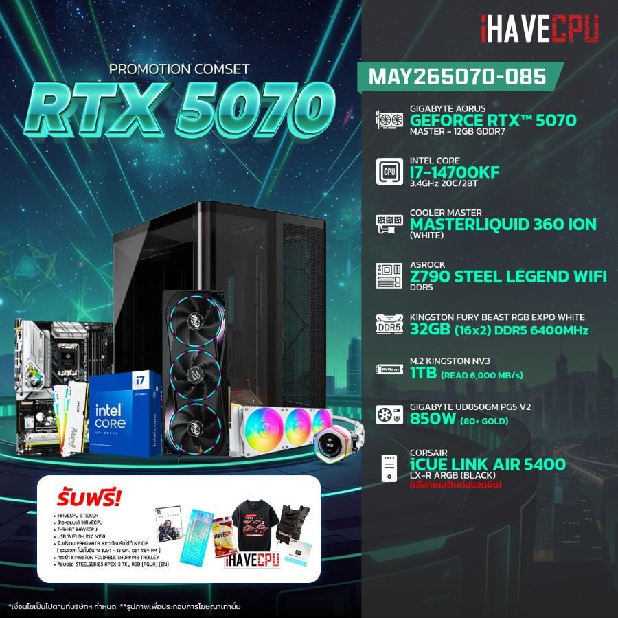 คอมประกอบ (comset) iHAVECPU MAY-26-5070-085 INTEL I7-14700KF/RTX 5070 12GB/Z790/32GB DDR5 6400MHz (S