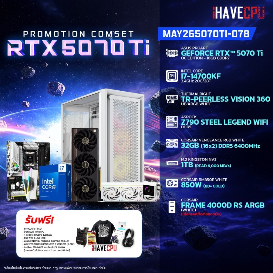 คอมประกอบ (comset) iHAVECPU MAY-26-5070Ti-078 INTEL I7-14700KF/RTX 5070 TI 16GB/Z790/32GB DDR5 6400M