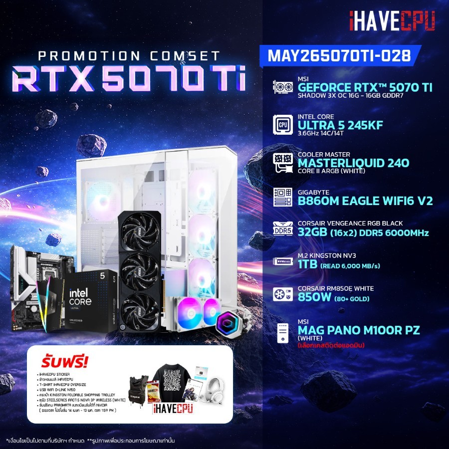 คอมประกอบ (comset) iHAVECPU MAY-26-5070Ti-028 INTEL ULTRA 5 245KF/RTX 5070 TI 16GB/B860M/32GB DDR5 6