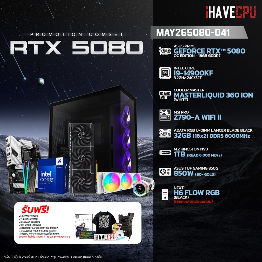 คอมประกอบ (comset) iHAVECPU MAY26-5080-041 INTEL I9-14900KF/RTX 5080 16GB/Z790/32GB DDR5 6000MHz (SK