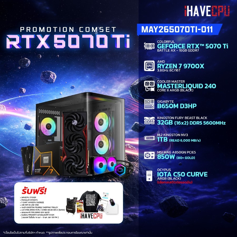 คอมประกอบ (comset) iHAVECPU MAY-26-5070Ti-011 RYZEN 7 9700X/RTX 5070 TI 16GB/B650M/32GB DDR5 5600MHz