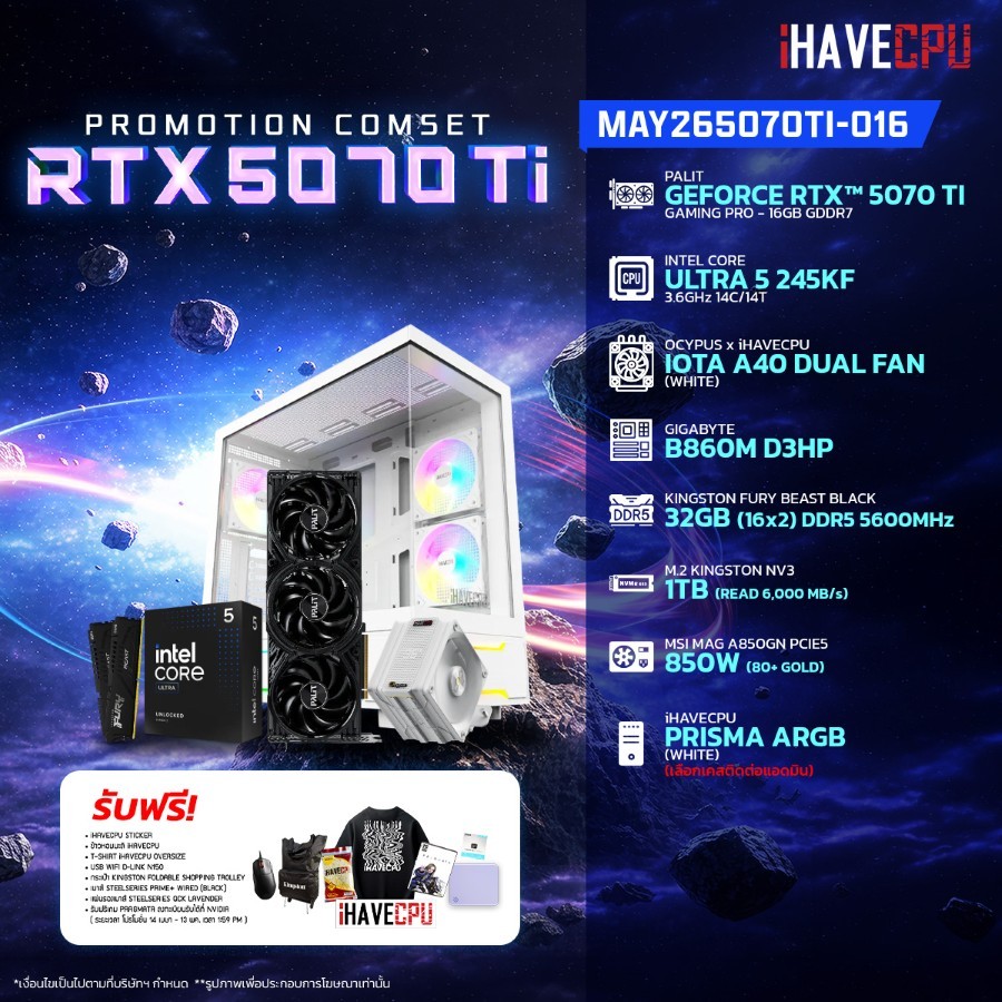 คอมประกอบ (comset) iHAVECPU MAY-26-5070Ti-016 INTEL ULTRA 5 245KF/RTX 5070 TI 16GB/B860M/32GB DDR5 5