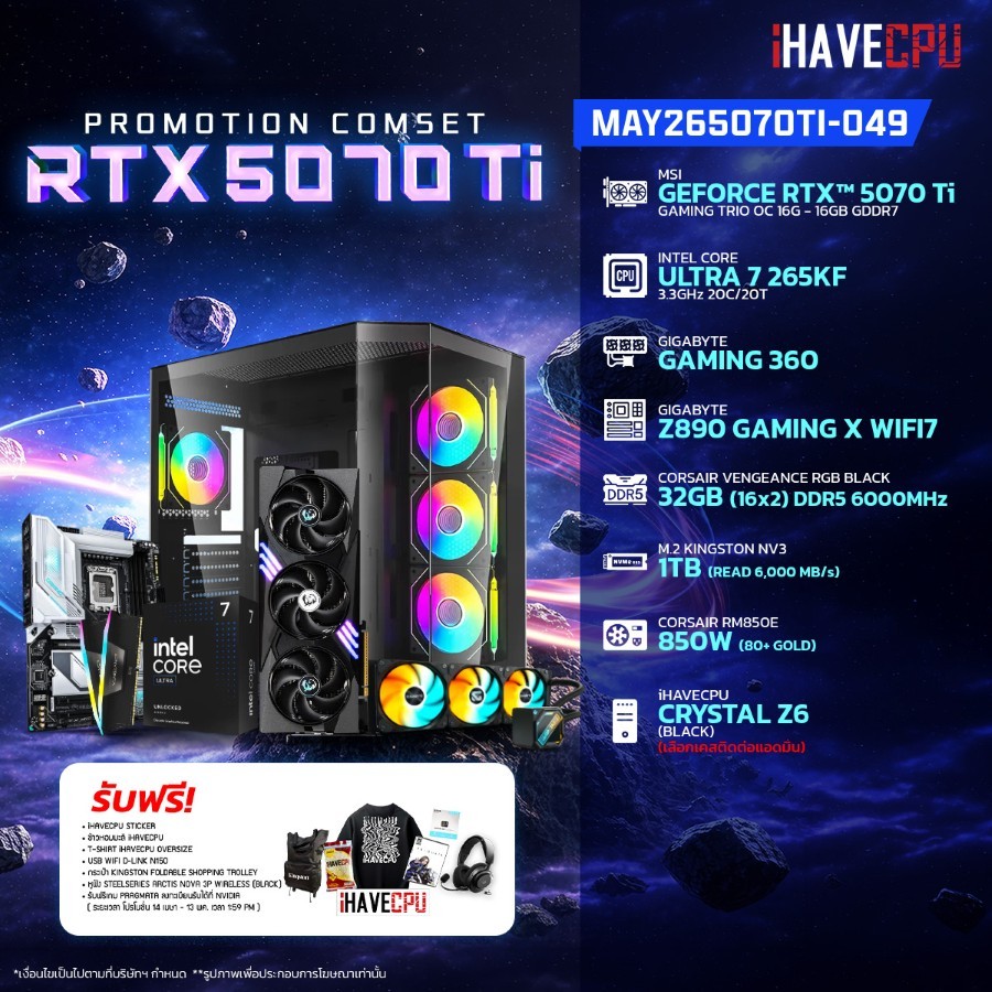 คอมประกอบ (comset) iHAVECPU MAY-26-5070Ti-049 INTEL ULTRA 7 265KF/RTX 5070 TI 16GB/Z890/32GB DDR5 60