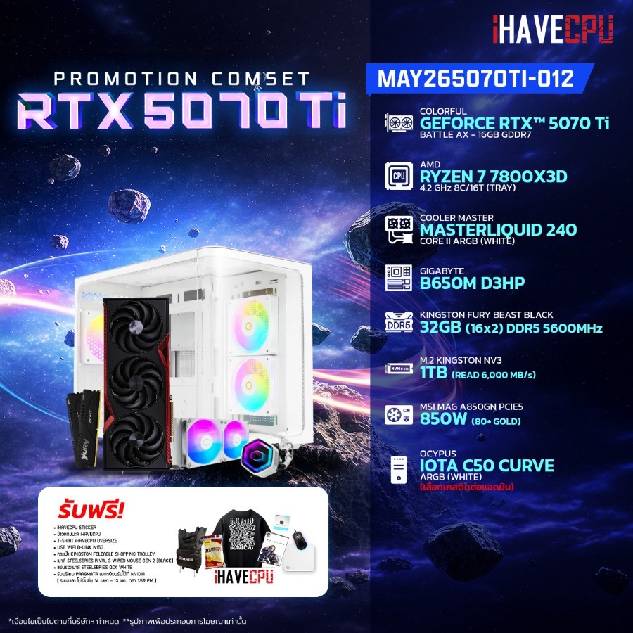 คอมประกอบ (comset) iHAVECPU MAY-26-5070Ti-012 RYZEN 7 7800X3D/RTX 5070 TI 16GB/B650M/32GB DDR5 5600M