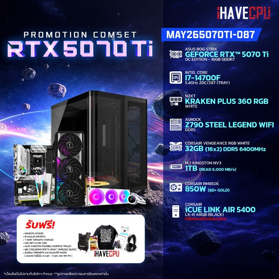 คอมประกอบ (comset) iHAVECPU MAY-26-5070Ti-087 INTEL I7-14700F/RTX 5070 TI 16GB/Z790/32GB DDR5 6400MH