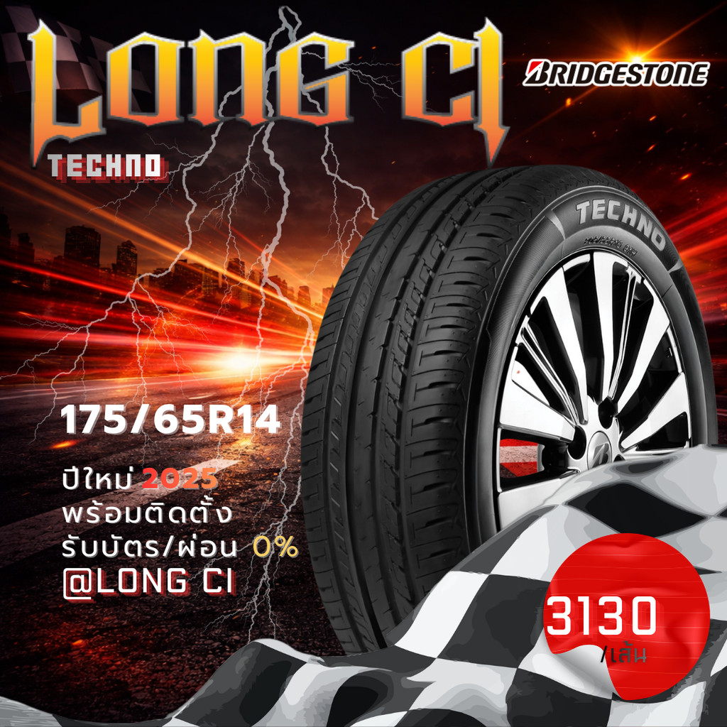 ยาง 175/65R14 BRIDGESTONE รุ่น TECHNO ราคาต่อเส้น ปี 2025
