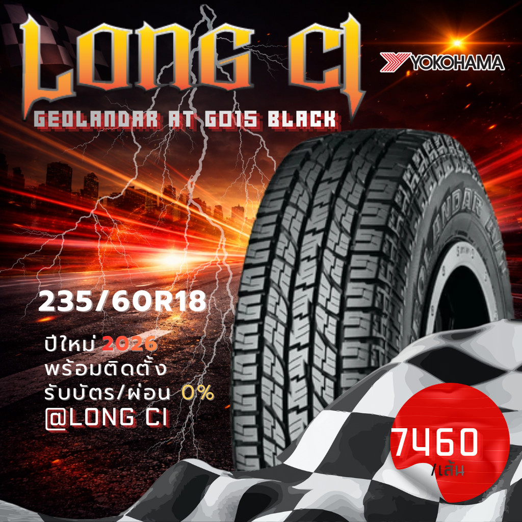 ยาง 235/60R18 YOKOHAMA รุ่น GEOLANDAR AT G015 BLACK ราคาต่อเส้น ปี 2026
