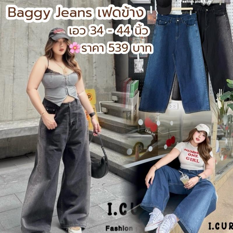 กางเกง Baggy jeans  งานแต่งสีเฟดด้านข้าง (เสื้อผ้าไซต์ใหญ่ สาวอวบอ้วน)