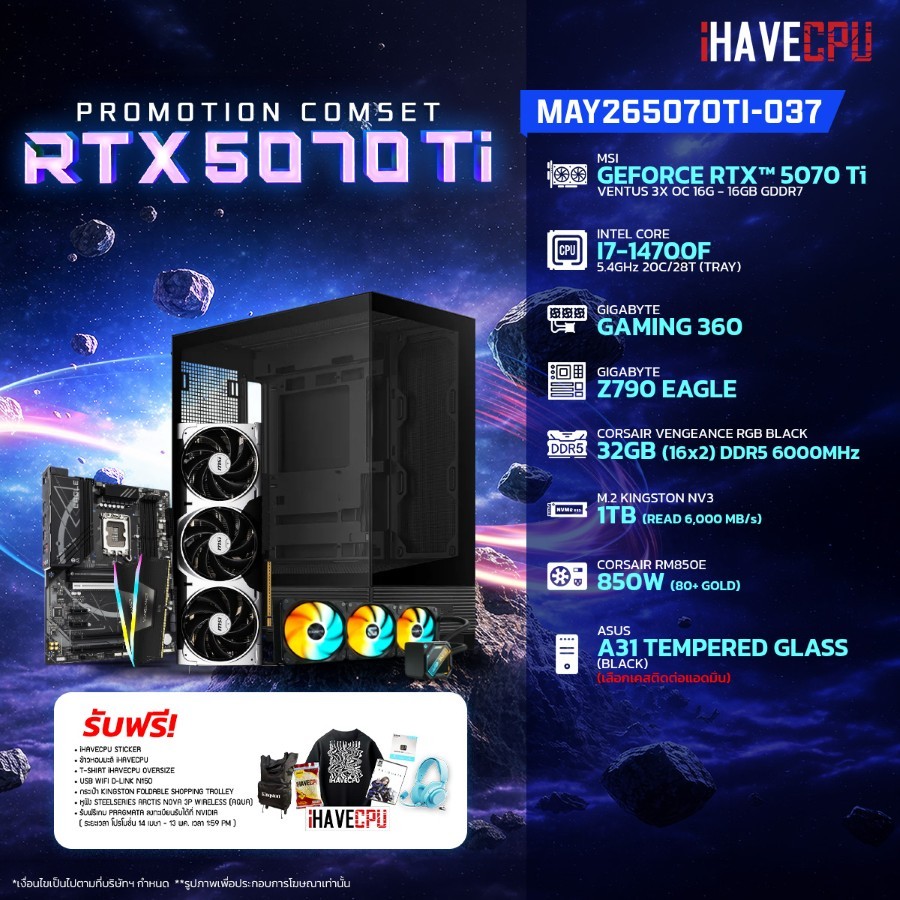 คอมประกอบ (comset) iHAVECPU MAY-26-5070Ti-037 INTEL I7-14700F/RTX 5070 TI 16GB/Z790/32GB DDR5 6000MH