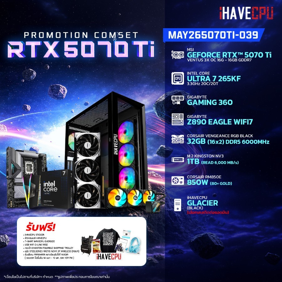 คอมประกอบ (comset) iHAVECPU MAY-26-5070Ti-039 INTEL ULTRA 7 265KF/RTX 5070 TI 16GB/Z890/32GB DDR5 60
