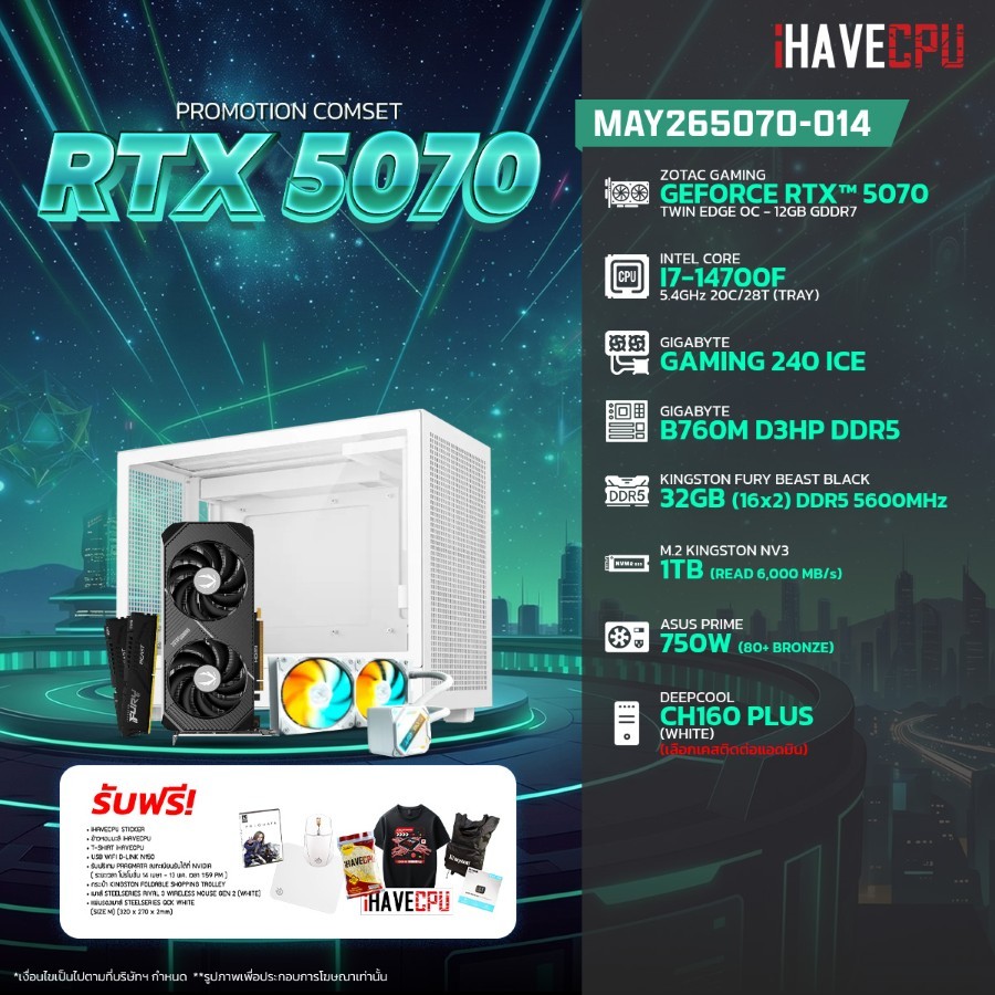 คอมประกอบ (comset) iHAVECPU MAY-26-5070-014 INTEL I7-14700F/RTX 5070 12GB/B760M/32GB DDR5 5600MHz (S
