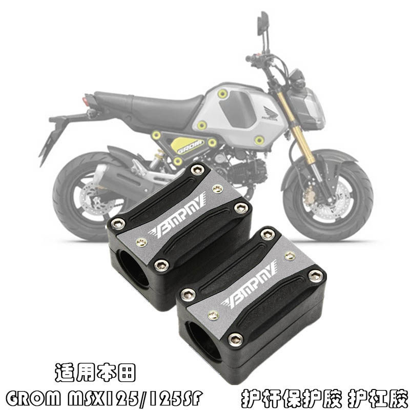 เหมาะสําหรับ Honda GROM MSX125/125SF ดัดแปลงก้านป้องกันเครื่องยนต์ยางบาร์ยามยาง