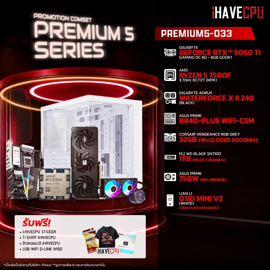 คอมประกอบ (comset) iHAVECPU PREMIUM5-033 RYZEN 5 7500F/RTX 5060 TI 8GB/B840/32GB DDR5 6000MHz (SKU-2