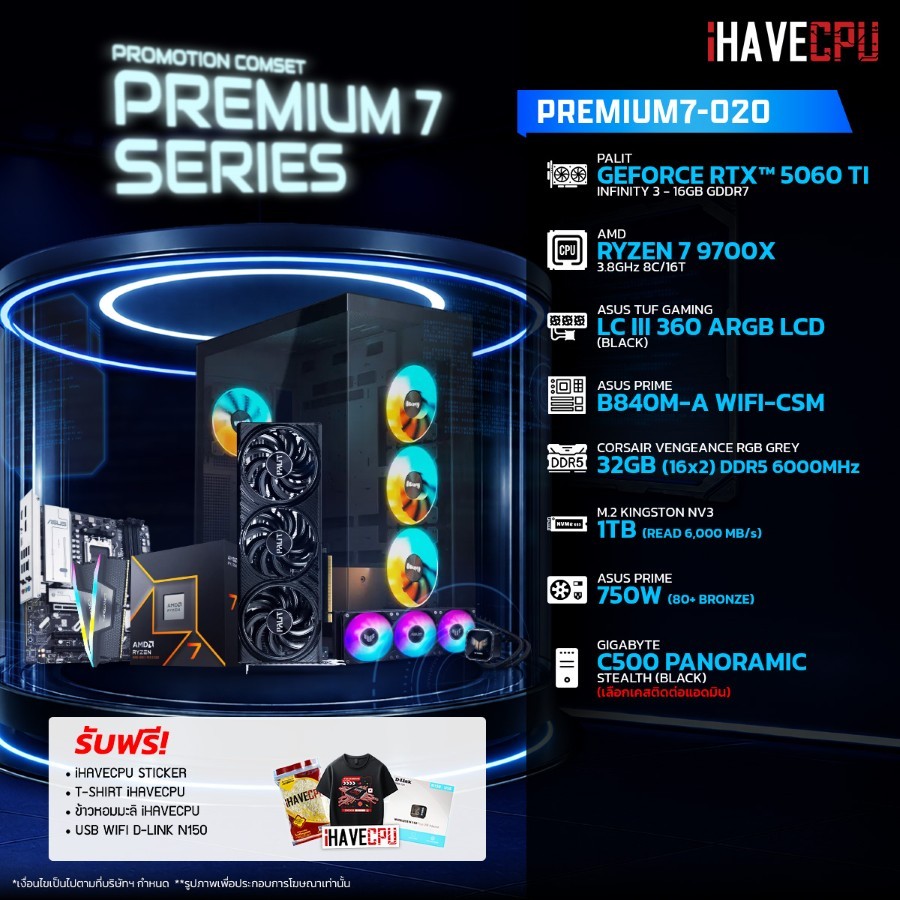คอมประกอบ (comset) iHAVECPU PREMIUM7-020 RYZEN 7 9700X/RTX 5060 TI 16GB/B840M/32GB DDR5 6000MHz (SKU