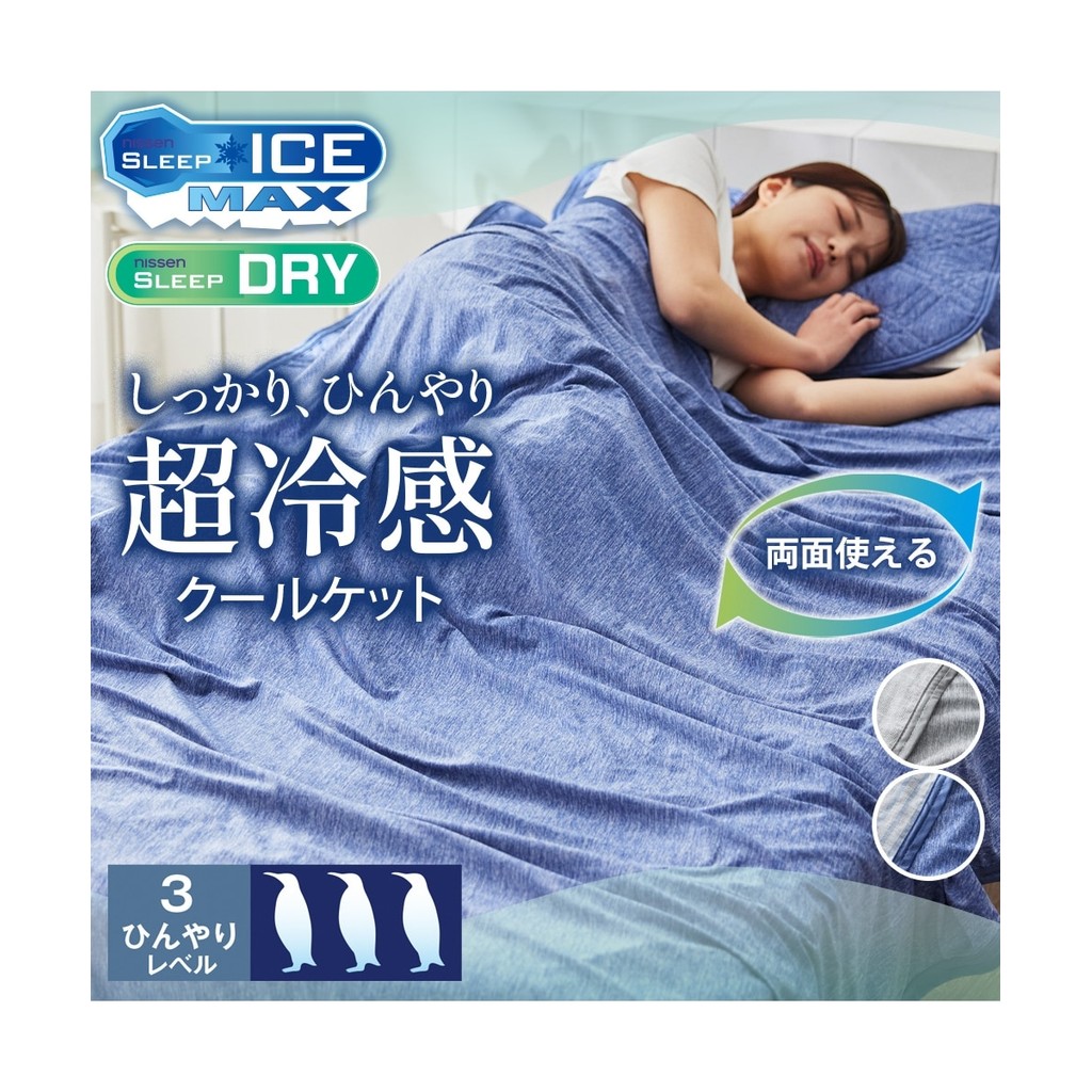 ผ้าห่มเย็น 2 ด้าน Cotton 100% ผ้าเซียร์ซัคเกอร์ เย็นพิเศษ ระบายอากาศดี หลับสบาย