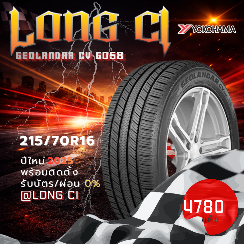 ยาง 215/70R16 YOKOHAMA รุ่น GEOLANDAR CV G058 ราคาต่อเส้น ปี 2025