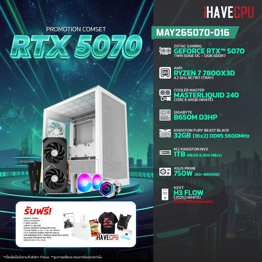 คอมประกอบ (comset) iHAVECPU MAY-26-5070-016 RYZEN 7 7800X3D/RTX 5070 12GB/B650M/32GB DDR5 5600MHz (S