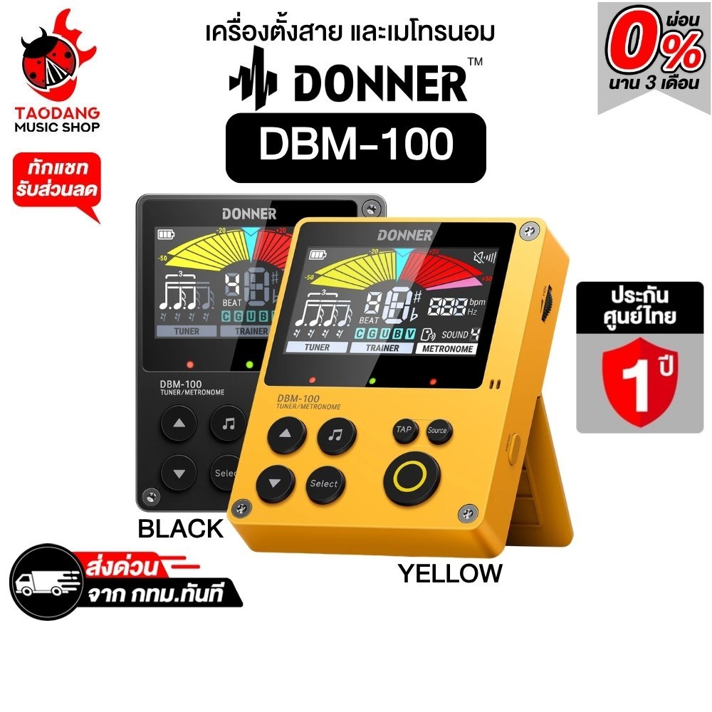 Donner DBM-100 เมโทรโนม Donner Digital Metronome DBM-100 Metronome - เต่าแดง