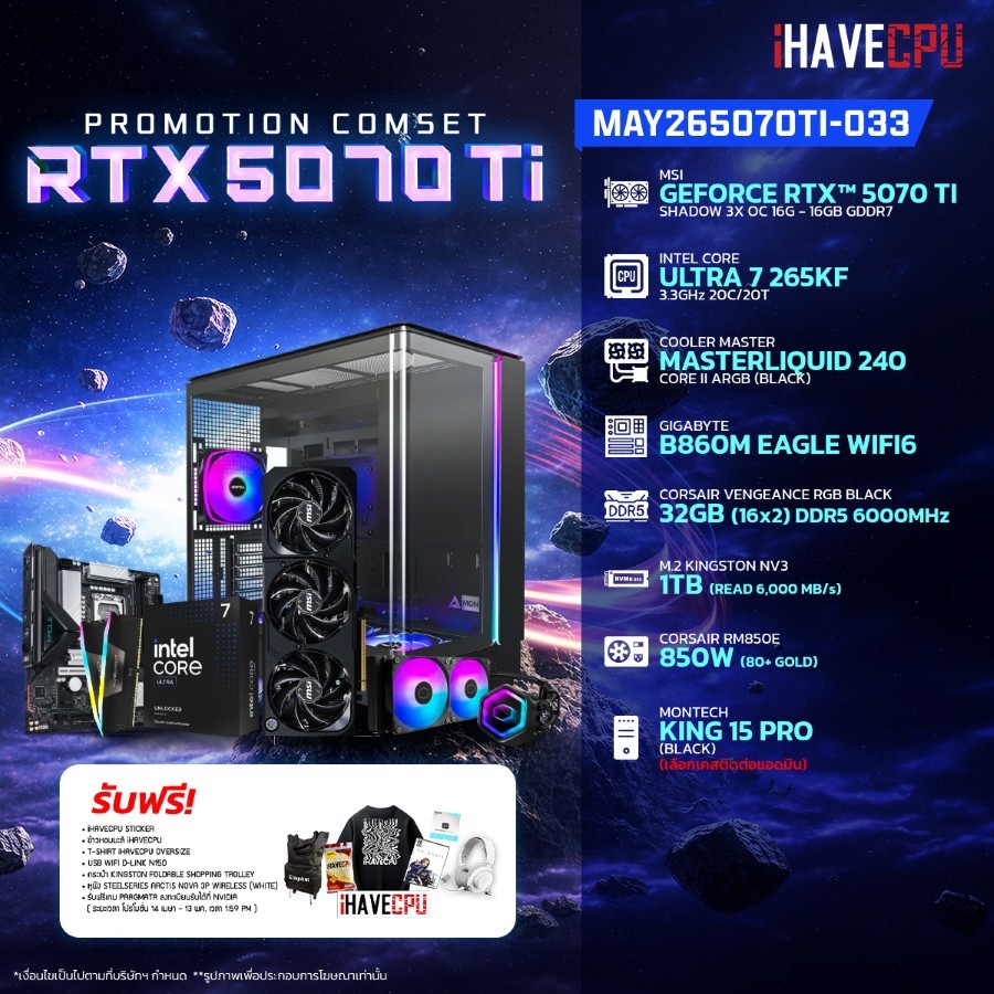 คอมประกอบ (comset) iHAVECPU MAY-26-5070Ti-033 INTEL ULTRA 7 265KF/RTX 5070 TI 16GB/B860M/32GB DDR5 6