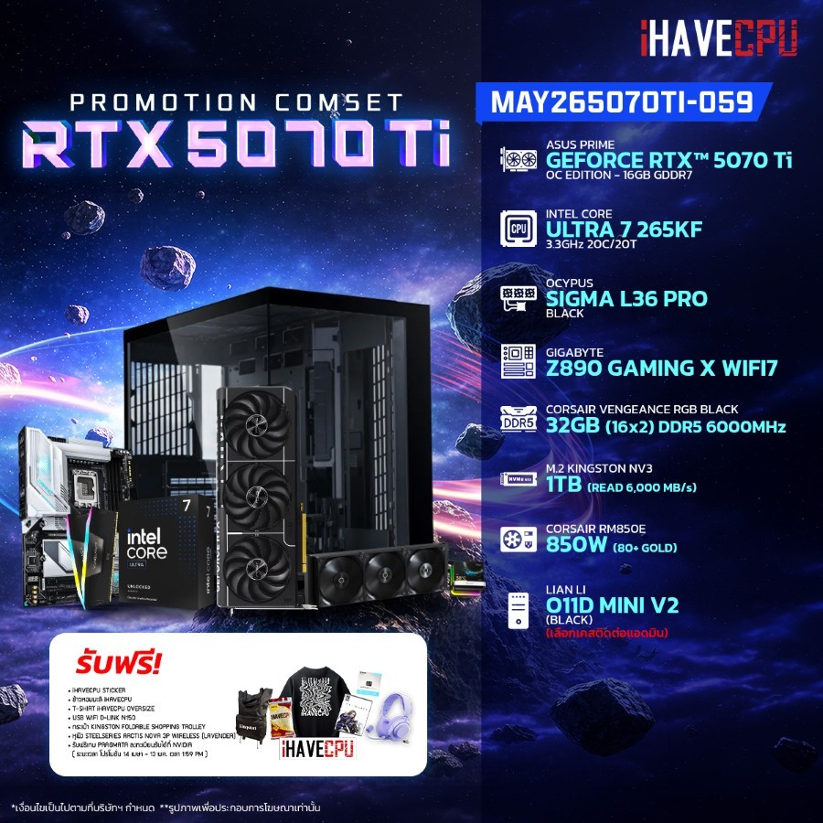 คอมประกอบ (comset) iHAVECPU MAY-26-5070Ti-059 INTEL ULTRA 7 265KF/RTX 5070 TI 16GB/Z890/32GB DDR5 60