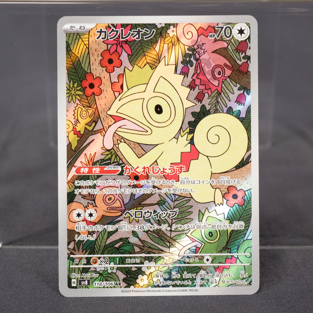 [LP] Kecleon 118/106 AR  Pokemon Card TCG Japanese