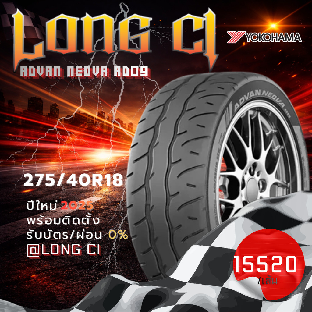 ยาง 275/40R18 YOKOHAMA รุ่น ADVAN NEOVA AD09 ราคาต่อเส้น ปี 2025