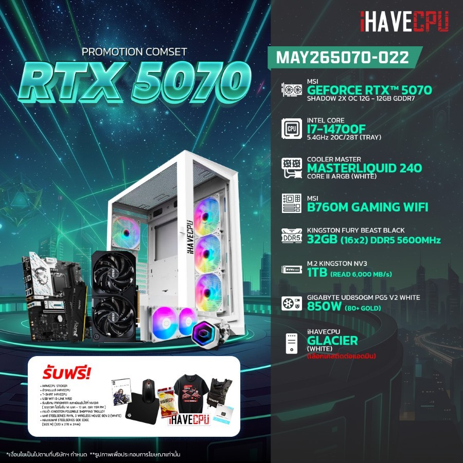 คอมประกอบ (comset) iHAVECPU MAY-26-5070-022 INTEL I7-14700F/RTX 5070 12GB/B760M/32GB DDR5 5600MHz (S